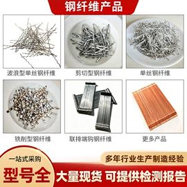 钢纤维;金属建材;特种建材