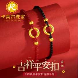 999足金平安扣手绳女转运珠黄金情侣手链情人节礼物送女友老婆