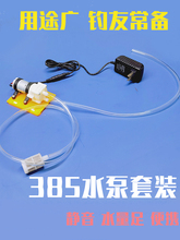 385С΢��ˮ�ó�ˮ�C��Ĥ�ù��������6-12V��Xˮ���~�ױ�