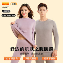 羊绒蛋白保暖内衣男女款中领加厚加绒德绒秋衣秋裤秋冬季保暖套装