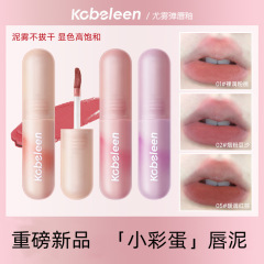 Kobeleen小彩弾小彩卵裸色唇泥唇釉薬マットリップグロス学生口紅唇釉薬卸売りクロスボーダー