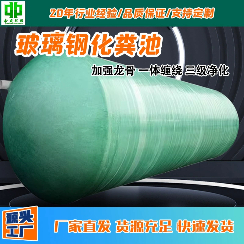 Фиберглассовый септик для очистки сточных вод, подземный трехсекционный септик, фиберглассовый резервуар для пожарной воды, жироуловитель