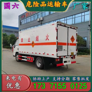 江铃顺达运输点燃导火索,聚能装药，射弹的危险品运输车在哪买