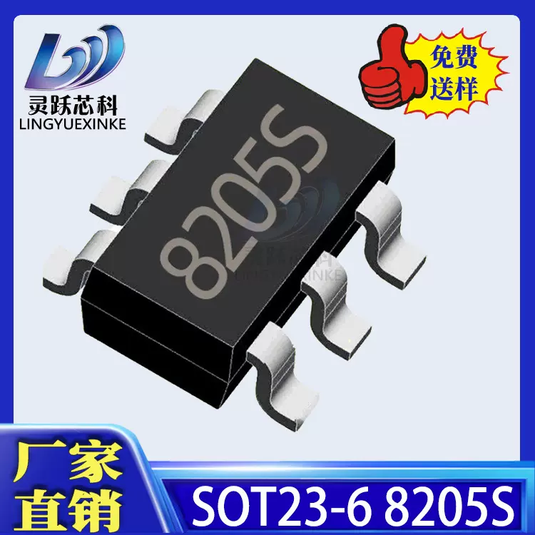 锂电池保护IC 8205A 8205S富满8205HA SOT-23-6 MOS管8205L现货
