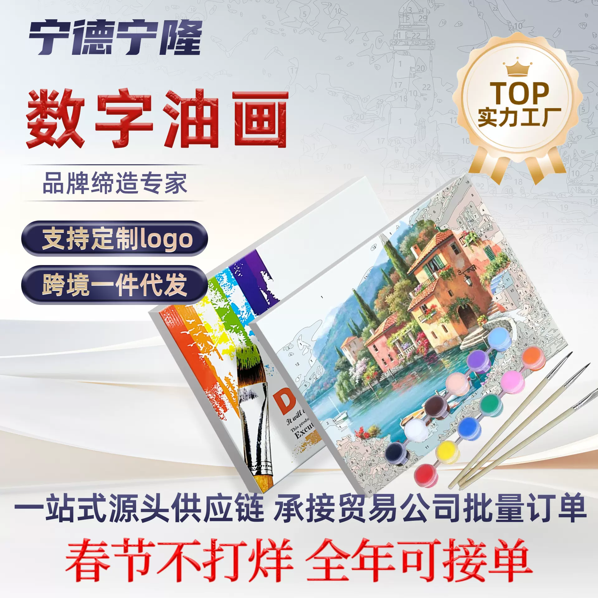 diy数字油画定&制帮调色帮作图批发代发手作店夜市跨境电商代贴单