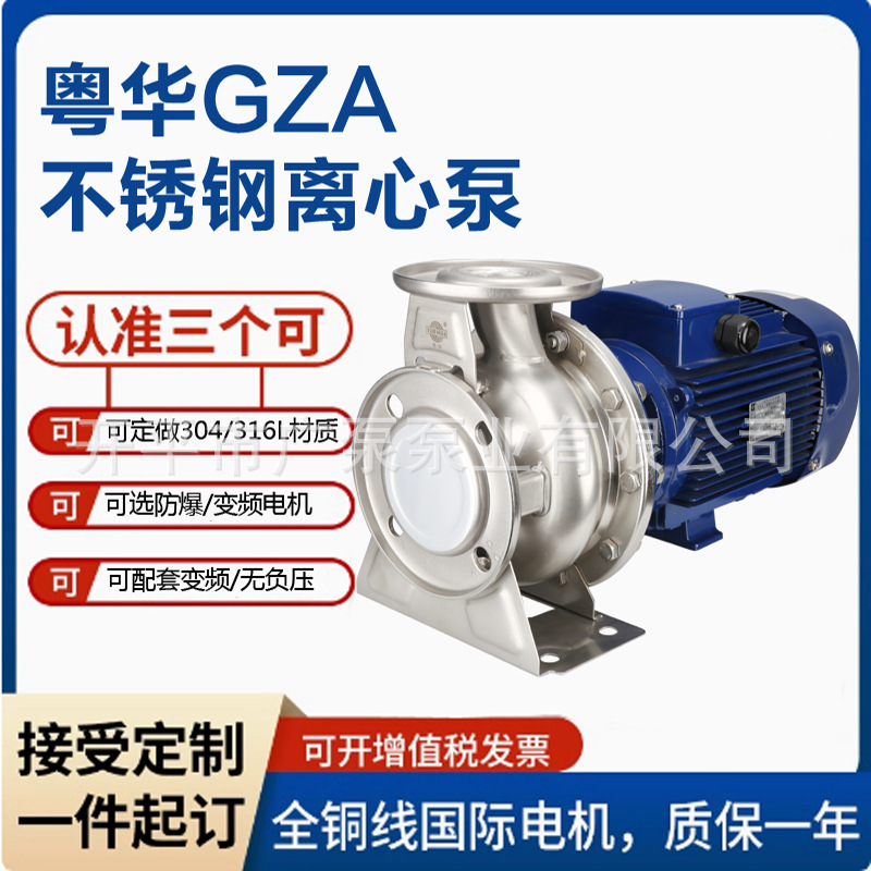 广东粤华GZA(s)50-32-160/2.2永力泵不锈钢水泵大流量高扬程电动