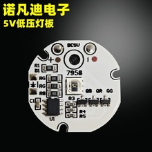 5V灯板实木小夜灯LED灯板水晶球摆件低压光源板七彩渐变RGB灯板
