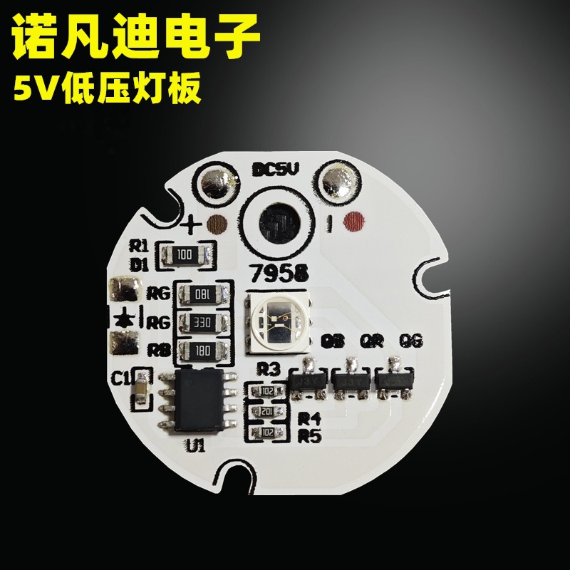 5V灯板实木小夜灯LED灯板水晶球摆件低压光源板七彩渐变RGB灯板