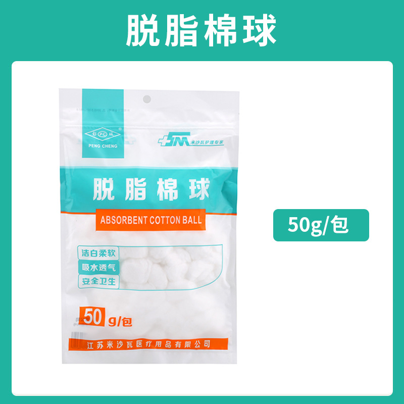 Cotton ball 50g Cotton baby Cotton disinfect household sterile Medical care Cotton wool
