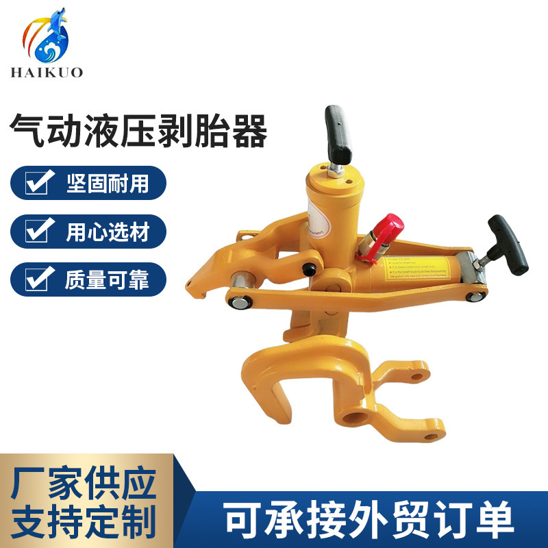 出口流动补胎工具机械车大车扒胎机 气动液压剥胎器 工程车扒胎机