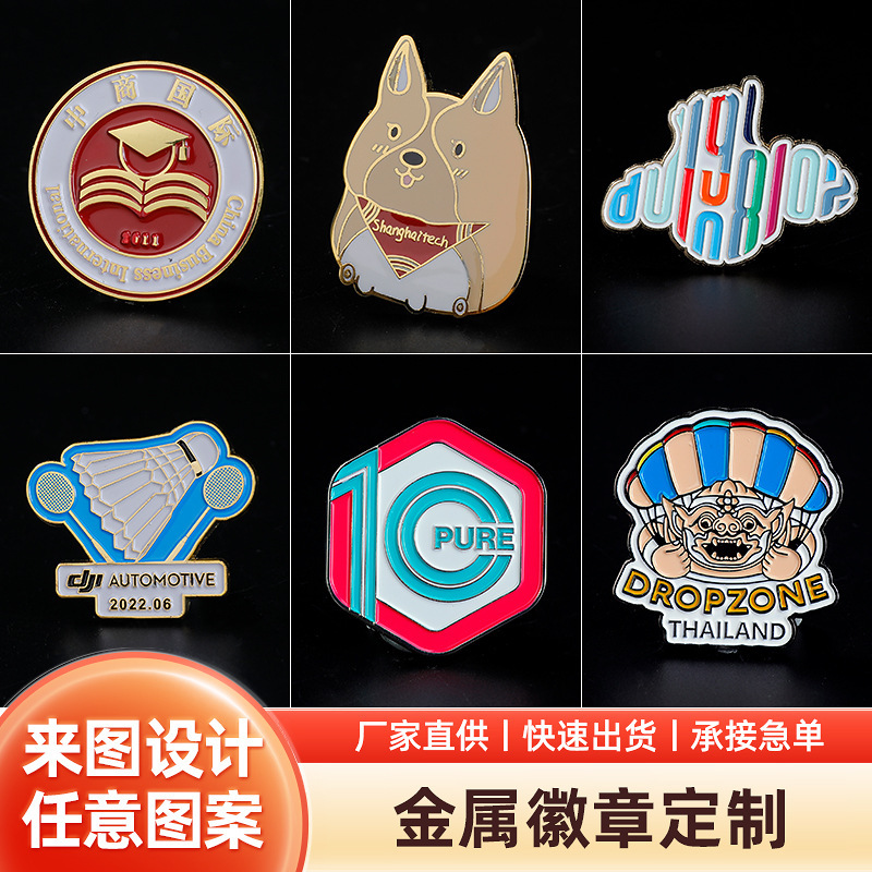 金属徽章来图定制企业LOGO珐琅徽章校徽烤漆金属徽章礼品纪念章|undefined