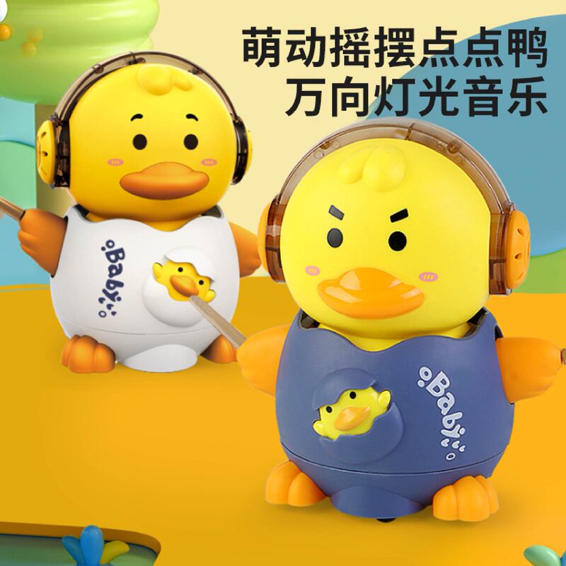国境を越えたアマゾン子供用電動ユニバーサルビーポイントアヒルスイング音と光音楽Tik Tok露店おもちゃ卸売|undefined