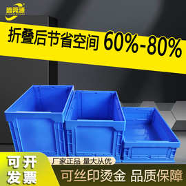塑料折叠箱可带盖加厚工业中转塑胶收纳整理箱医药汽配物流周转框