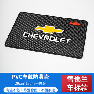 Suitable for Chevrolet Ruibao XL xingmai Luo explorer Pioneer chuangku car anti-slip mat fixed sticky patch