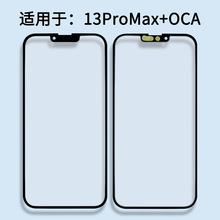 适用于苹果12/13/14系列Pro屏幕盖板mini原孔盖板带oca1234手机屏