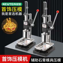 油泥压模器手动小型压力机石膏模具冲压铸造金银首饰制作打金工具
