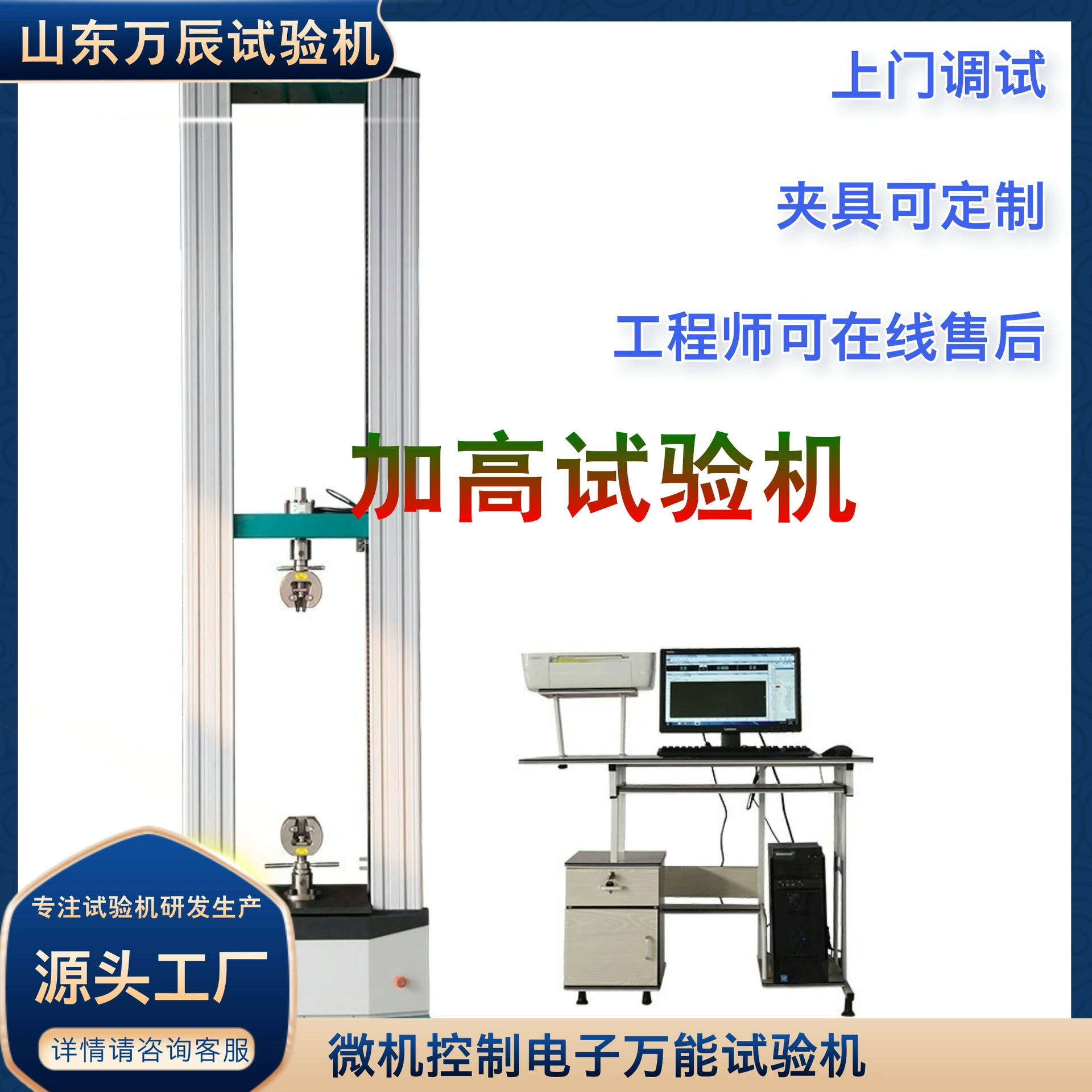 Электронная универсальная испытательная машина, 10 т, машина для испытания на прочность резки стальной пластины, металлургия, изготовленная натяжной испытательной машиной