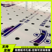 广州厂家铝塑板冲孔洞洞板室外幕墙装饰商场背景墙门头广告牌隔音
