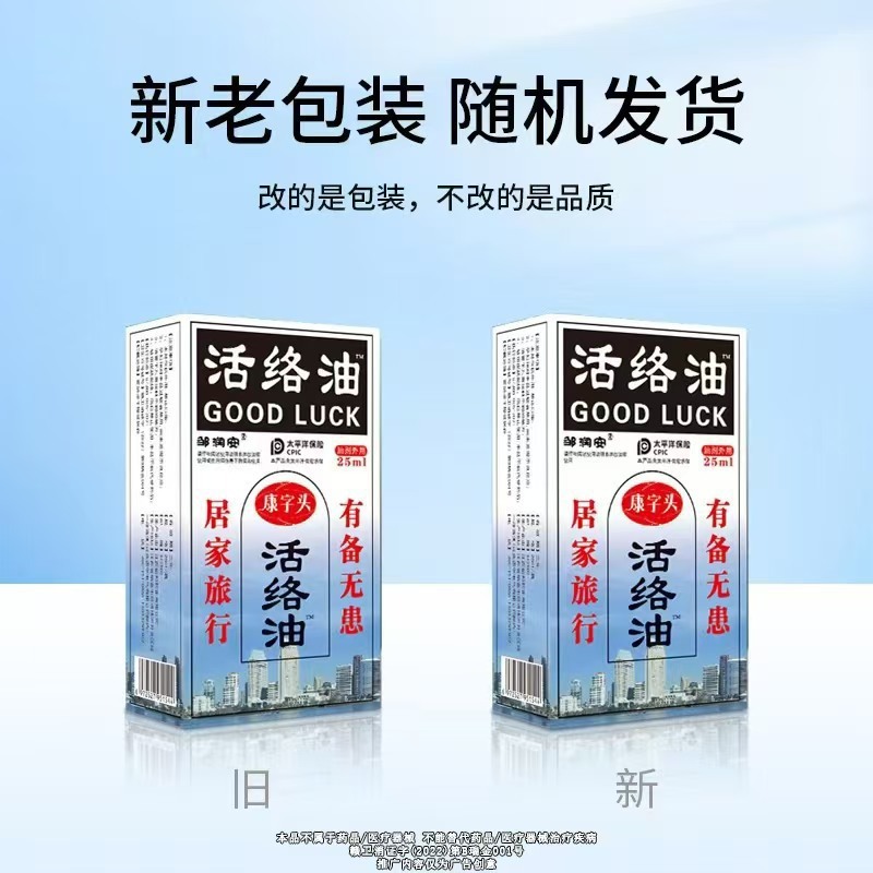 【买一送一】康字头邹润安活络油国货老品牌腰肩脖子手腕都适用c|undefined
