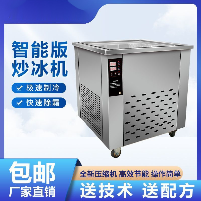 Large commercial full-automatic intelligent ice-frying machine thick-cut fried yogurt machine fried ice cream machine fried ice roll fried smoothies machine