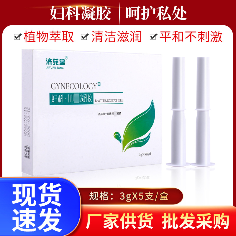 Jiyuantang Bacteriostatic Gel Jieyin Gynecological Care Private Private Compact Cleaning Herbal Bacteriostatic Suit