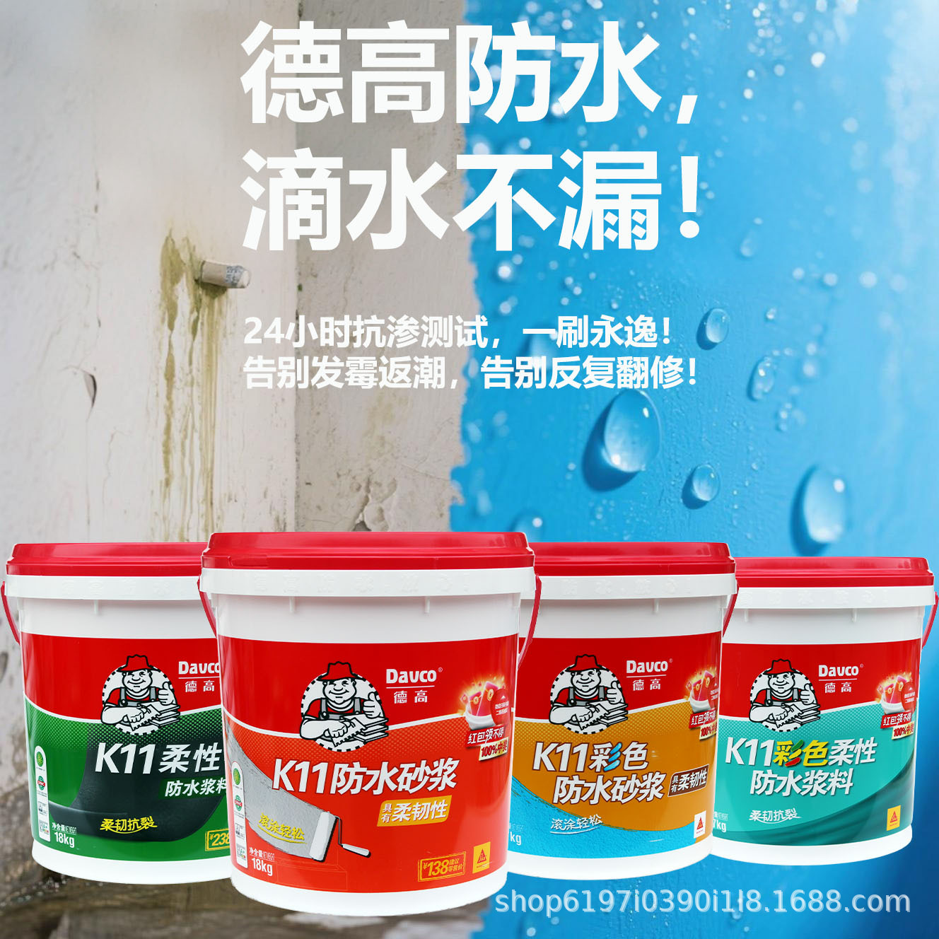 德高卫生间专用厨卫厕所水泥基墙面k11防水涂料防漏内墙厨房补漏