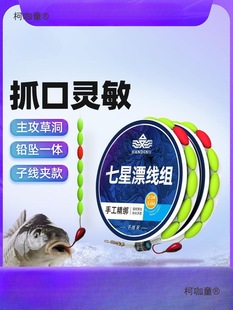 Seven-Star Floating Line Set Traditional Fishing Finished Product Set Stream Sky Hook Crucian Carp Fishing Line Main Line Spring and Summer Fishing Metabo