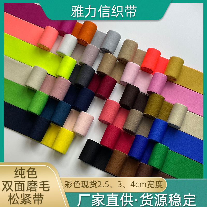 Fabricante spot engrosamiento color puro banda elástico de alta elasticidad de grano liso suave para la piel banda elástica de la cintura de terciopelo de doble cara