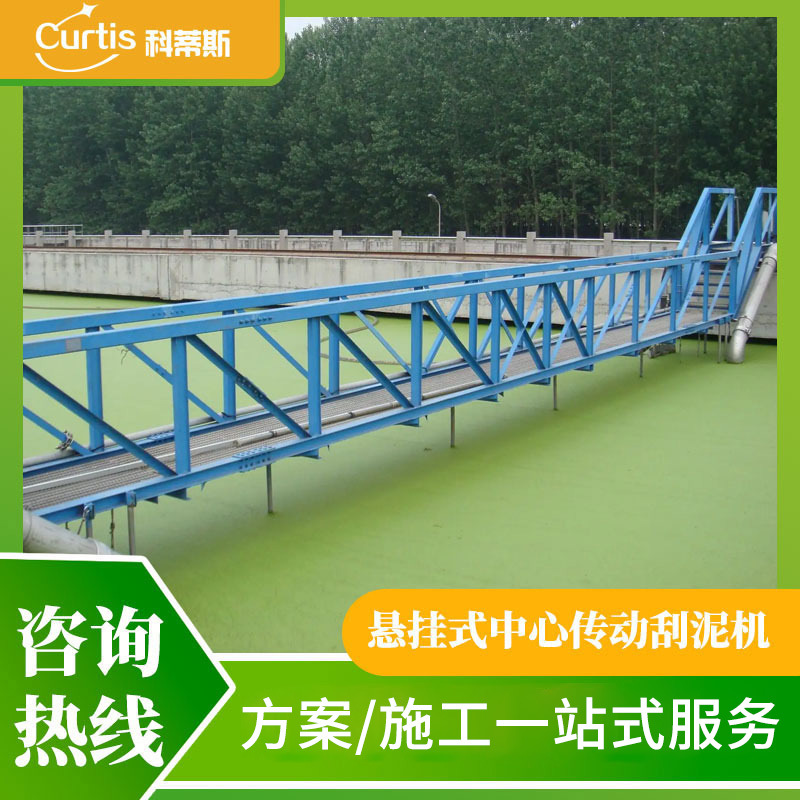 刮吸泥机 中心传动刮泥机 周边传动刮吸泥机