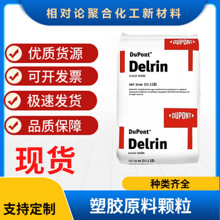 Pom American Dupont 500t High Impact Resistance, Heat Resistance, Wear Resistance, High Rigidity, General Grade Automotive Components