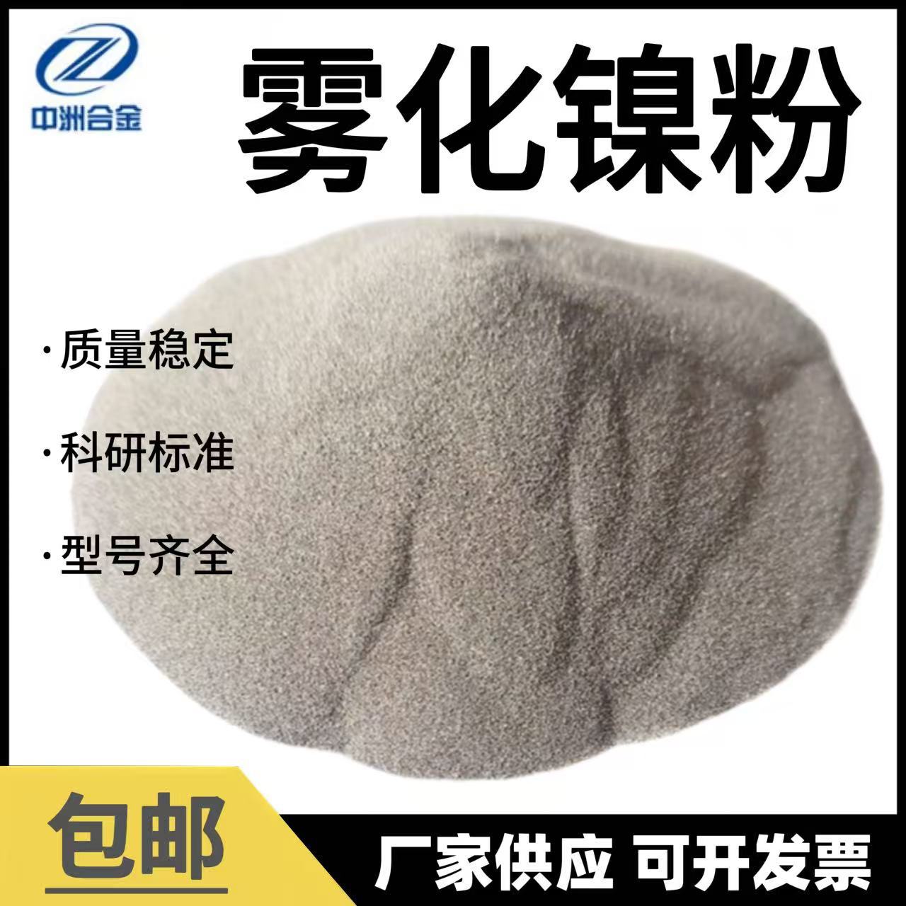还原镍粉 雾化镍粉 金属球形镍粉   电解 Ni 厂家 质量保证 包邮