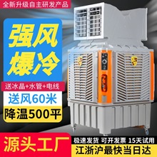 冷风机车间降温大型水冷空调扇商用大功率冷风扇厂家批发2.2KW
