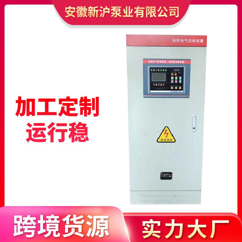 厂家供应控制柜控制箱壳体单控控制柜非标定 制消防水泵控制柜