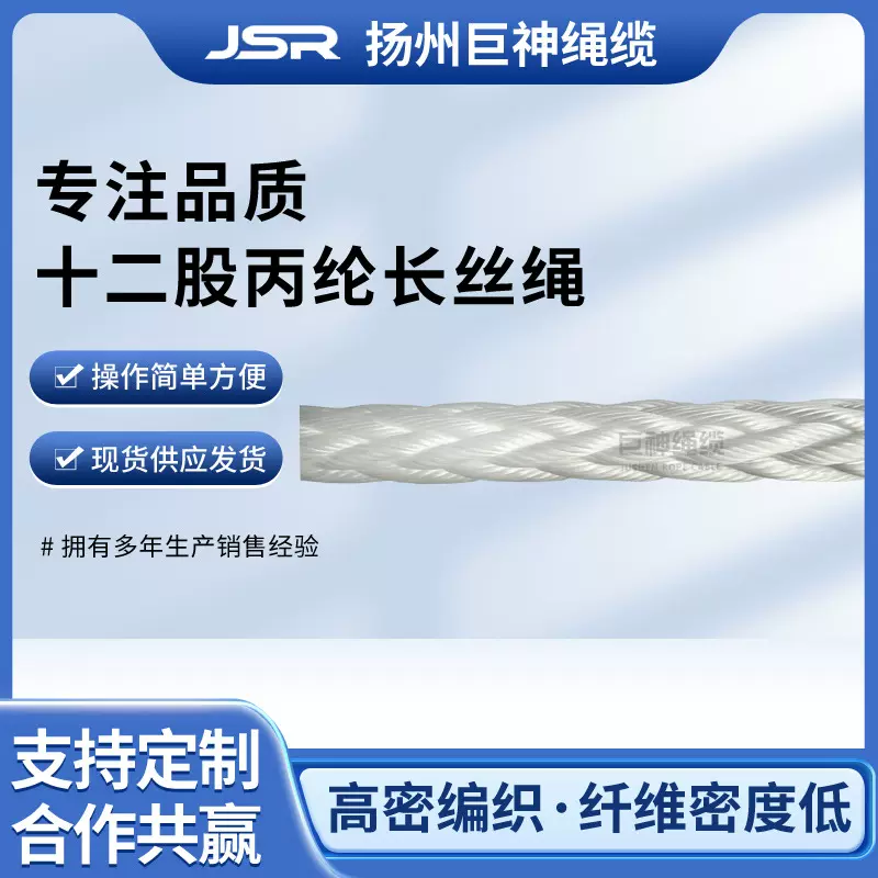 十二股丙纶长丝绳 高强度抛锚绳 船舶涤纶丙纶缆绳聚丙烯绳缆厂家