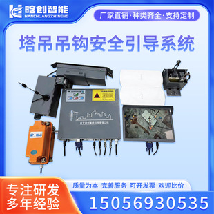 Tower Crane Visual Video Tracking System Tower Crane Hook Video Visualization Monitoring Tower Machine Monitoring System