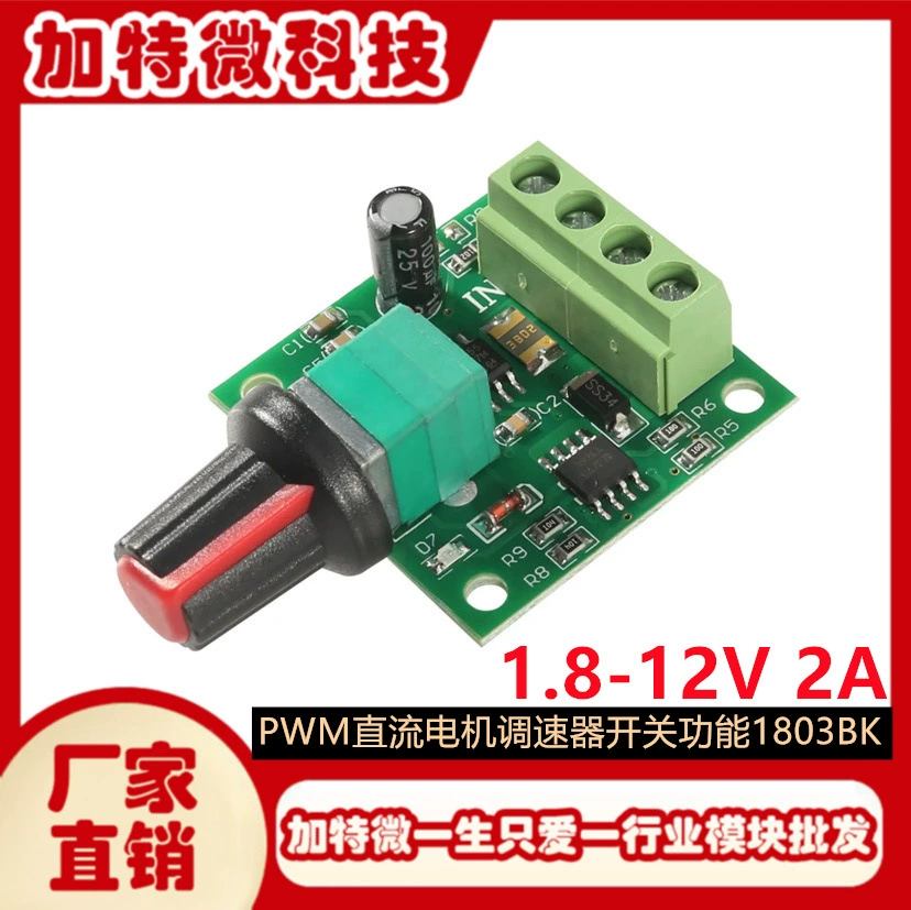 PWM DC двигатель регулятор 1.8V 3V 5V 6V 12V 2A Переключатель скорости 1803BK