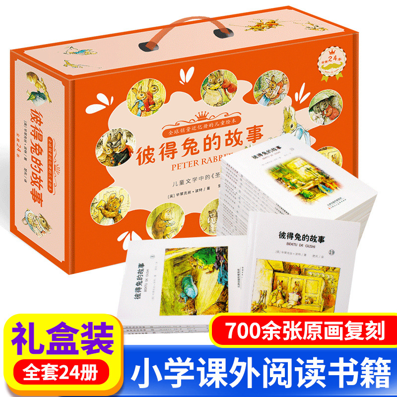 彼得兔的故事全套24册3-8岁幼儿绘本彩绘版批发有声伴读