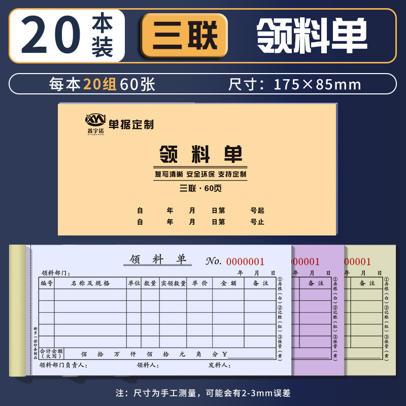 厚さ100ページの20冊、倉庫発送伝票、倉庫受入伝票、2連、3連、4連倉庫作業場受領伝票、新スタイル|undefined