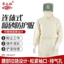 荣之拓 喷砂服打砂衣加厚帆布油漆涂料服分体连体打沙冲砂防护服