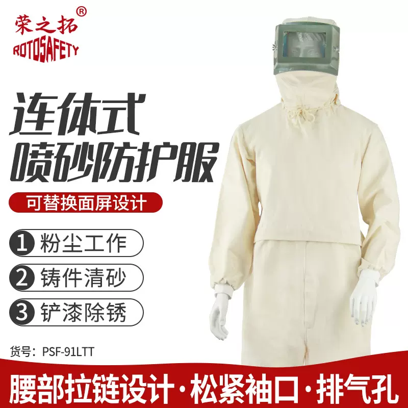 荣之拓 喷砂服打砂衣加厚帆布油漆涂料服分体连体打沙冲砂防护服