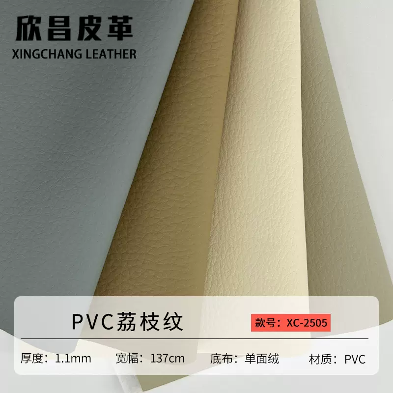 1.1mm厚度180g猫抓皮PVC荔枝纹皮革家具沙发床靠垫椅子软包人造革