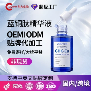跨境/国内精华液OEM蓝胴肽精华液定制改善肤色补水精华液贴牌代工