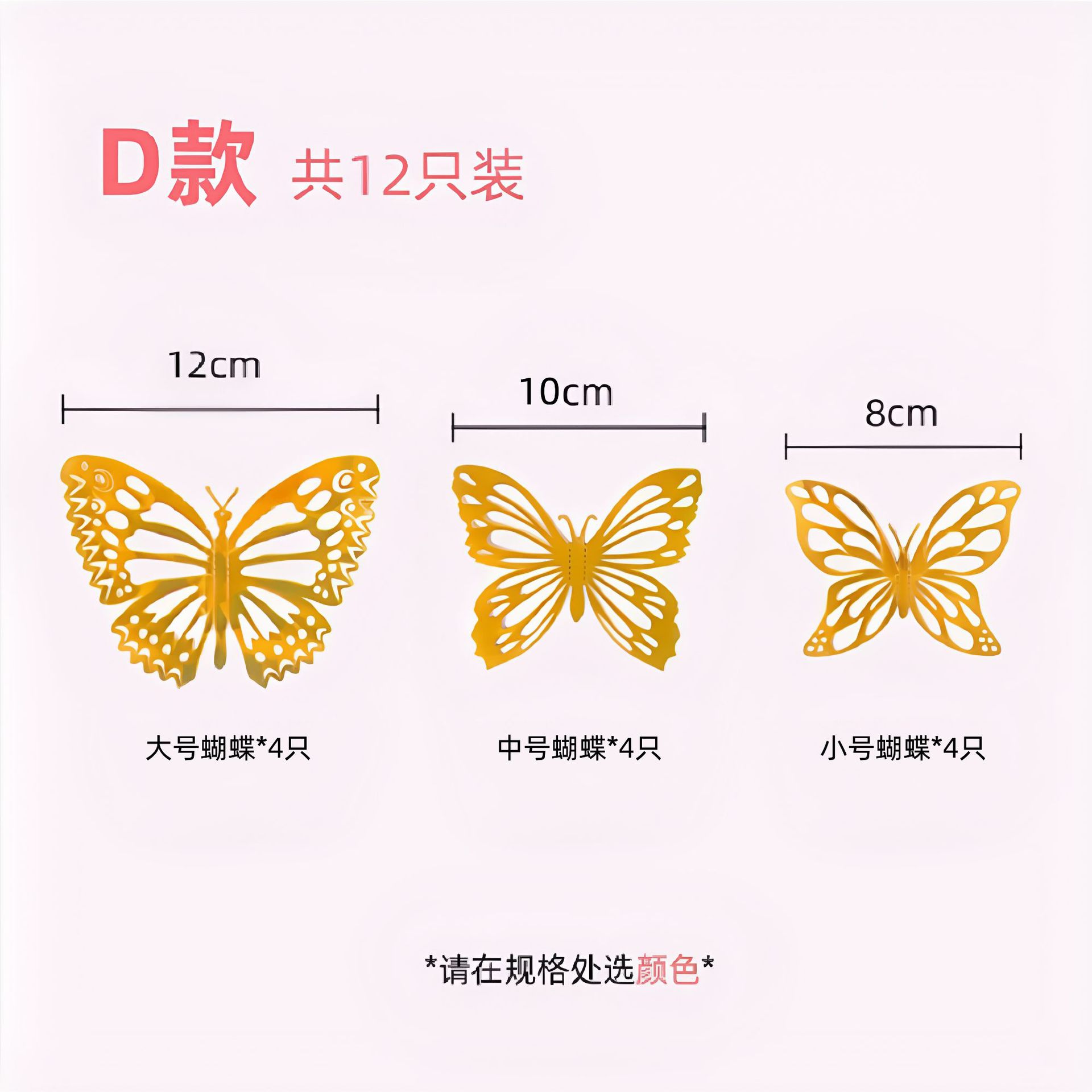 중공 나비 D 골드