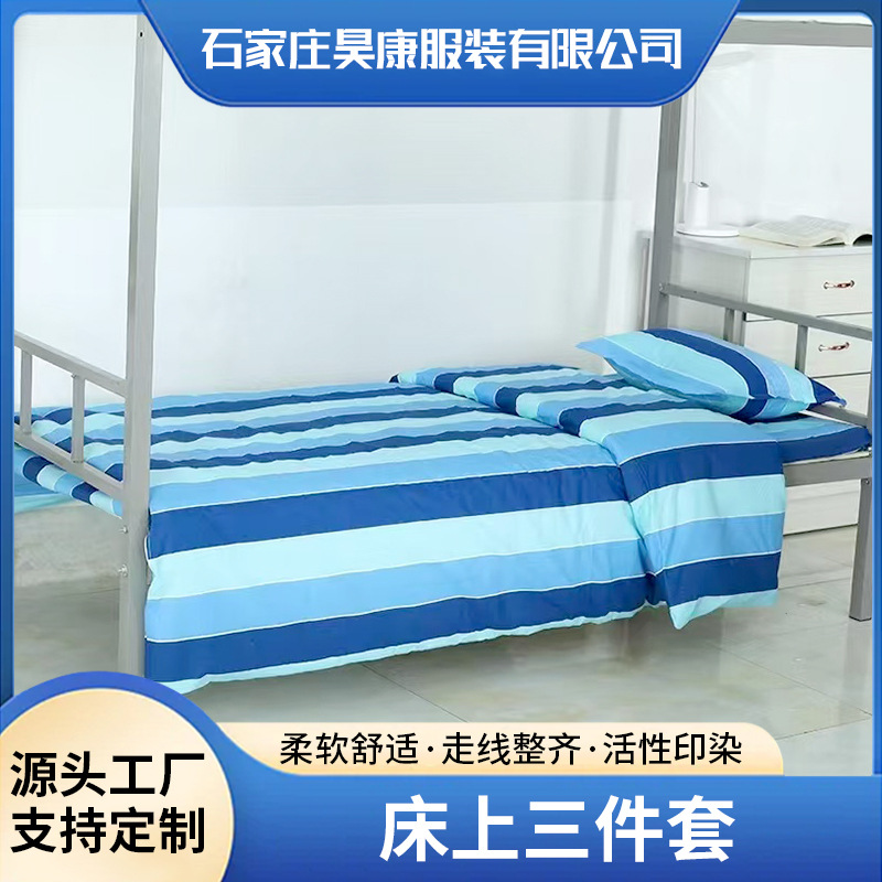 Factory wholesale student dormitory three-piece quilt cover sheets apartment bunk bedding military training mat quilt cover pillow