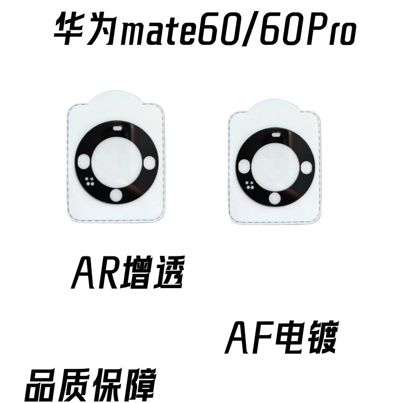 Aplicable a Huawei mate60 cámara trasera película protectora pantalla de seda HD AR transparente mate60Pro lente película