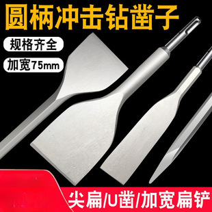 Round shank percussion drill tip chisel widening flat chisel concrete brick wall slotting shovel wall skin two pits two grooves round shank flat chisel