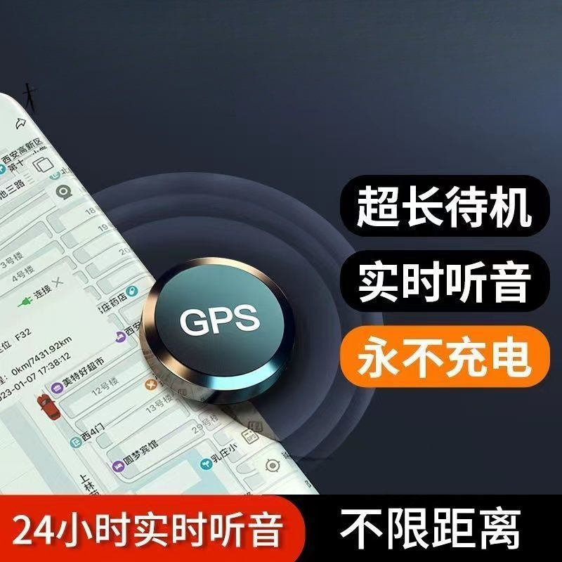 远程防盗录音听音追踪跟踪仪防丢神器定位器汽车车载车辆手机|undefined