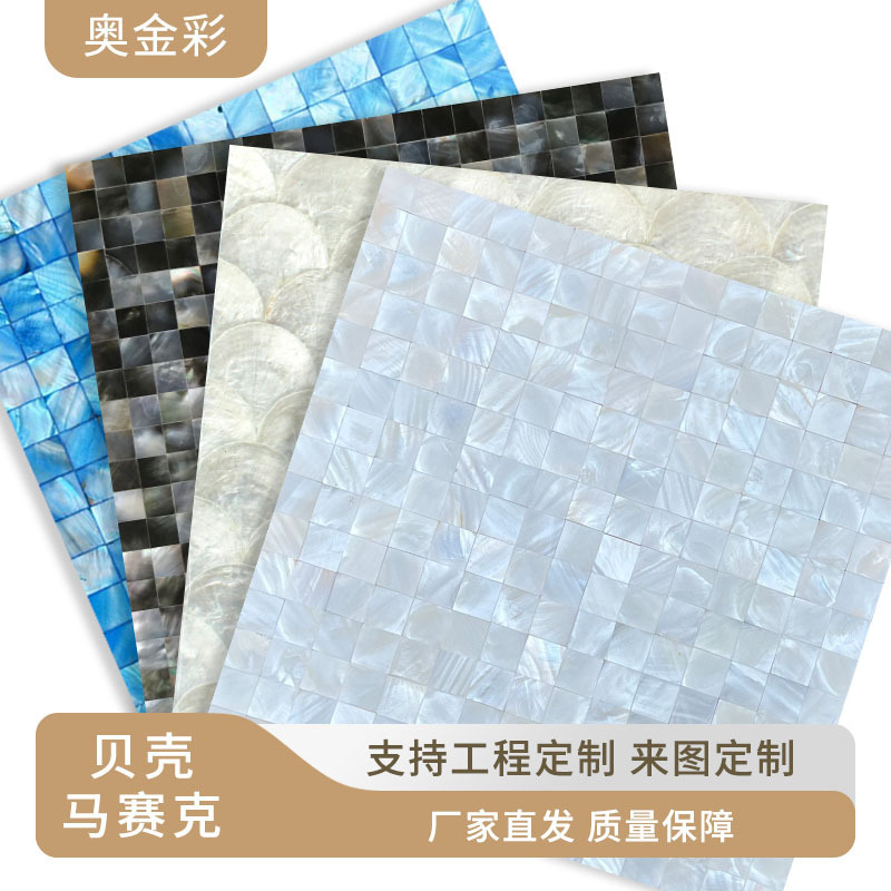Shell Mosaic White Fish Pond Bathroom Tiles Living Room Background Wall Cashier Counter Kitchen Wall Stickers Cross-Border Export