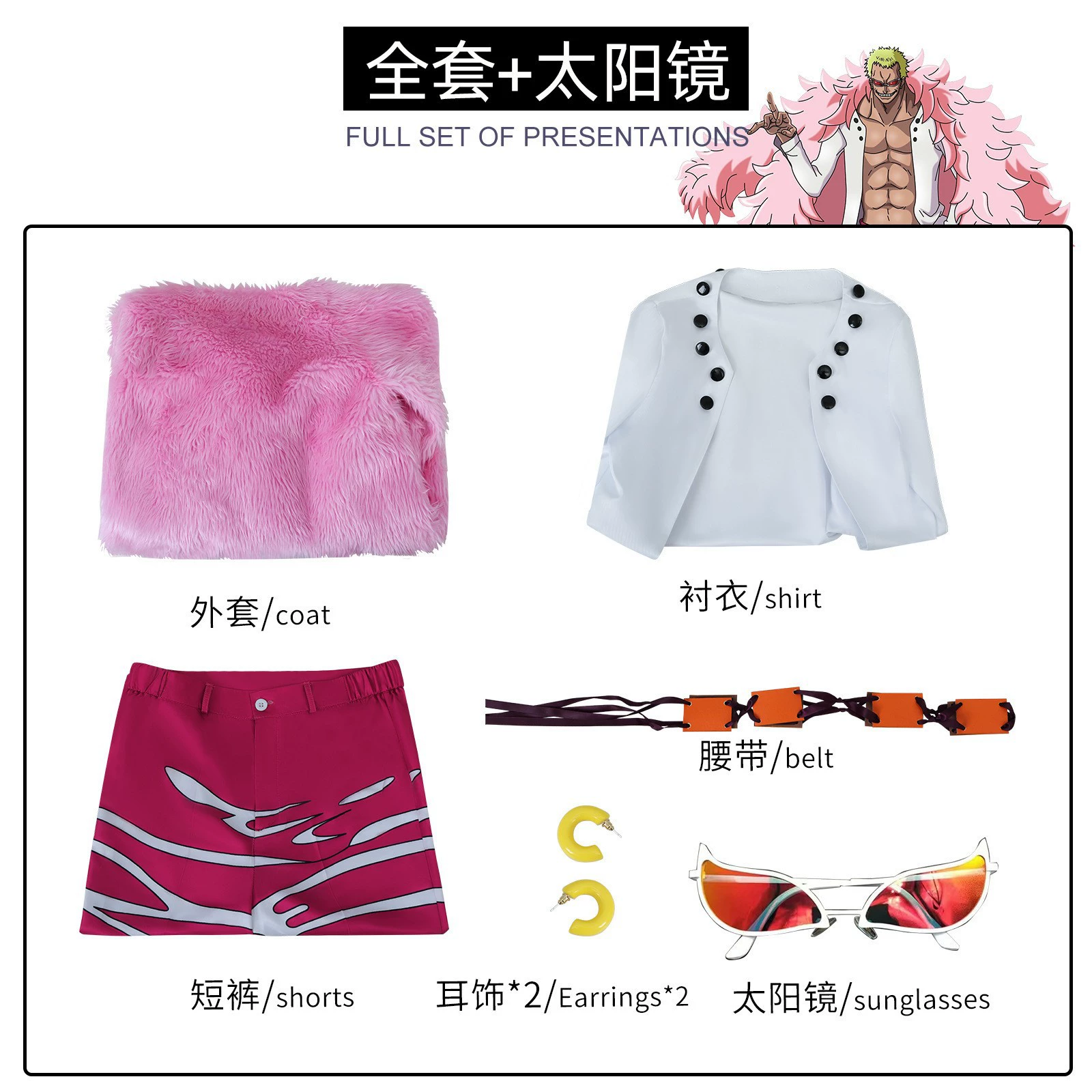 Косплей-костюм (One Piece) Доффламинго — полный набор / одежда+очки, размеры XS–XXXL