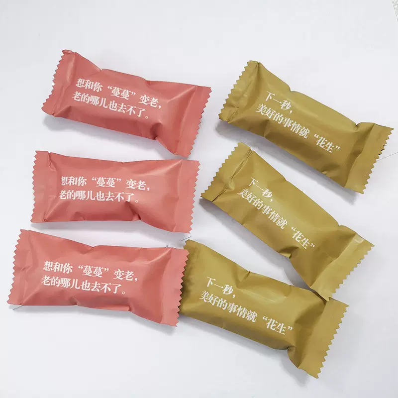 100枚创意表白情话文字牛轧糖袋 手工牛轧糖包装袋铝膜糖果机封袋